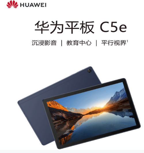 華為平板C5e 10.1寸BZI-W00(4GB+64GB)深海藍